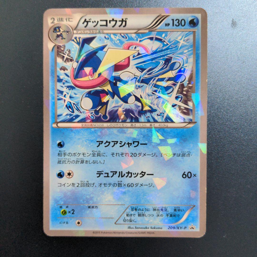 ゲッコウガ：ファミリーマート PROMO XYシリーズプロモーションカード