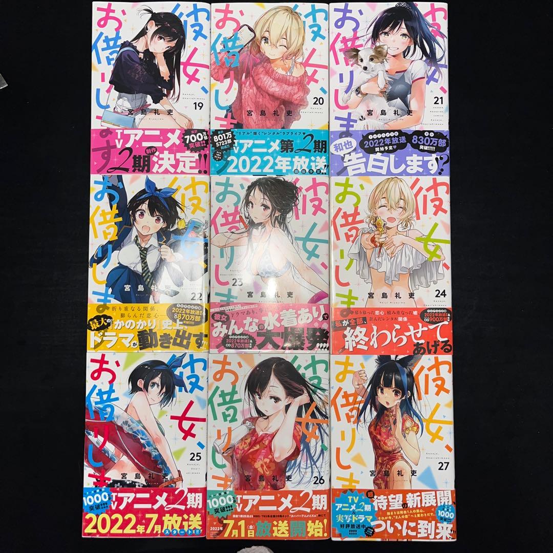 彼女、お借りします 1巻〜44巻 既刊全巻セット 全巻帯付き 初版多数