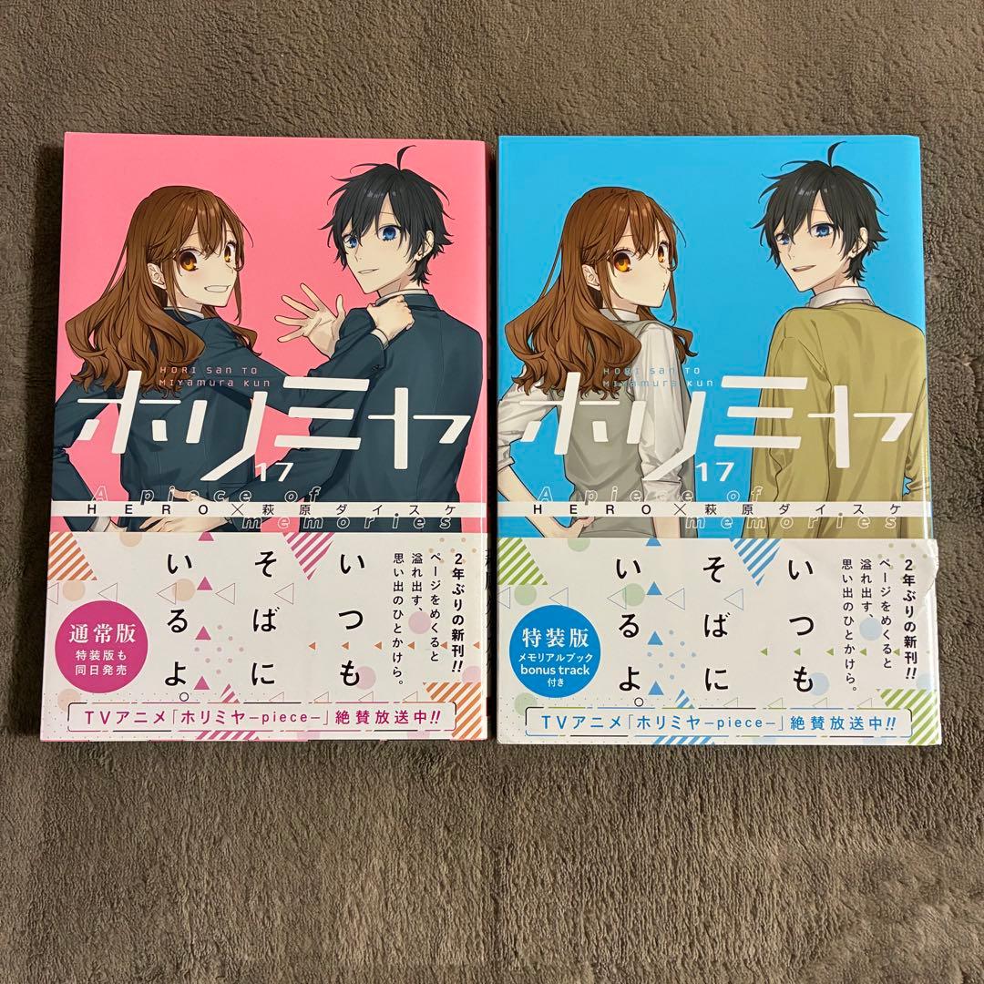 ホリミヤ1～17巻 + (10.5、17、100巻) + 卒アル＋コースター - メルカリ
