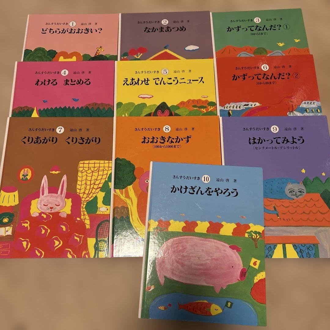 さんすうだいすき 全10巻セット さんすうだいすき 全10巻 - 株式会社日本図書センター