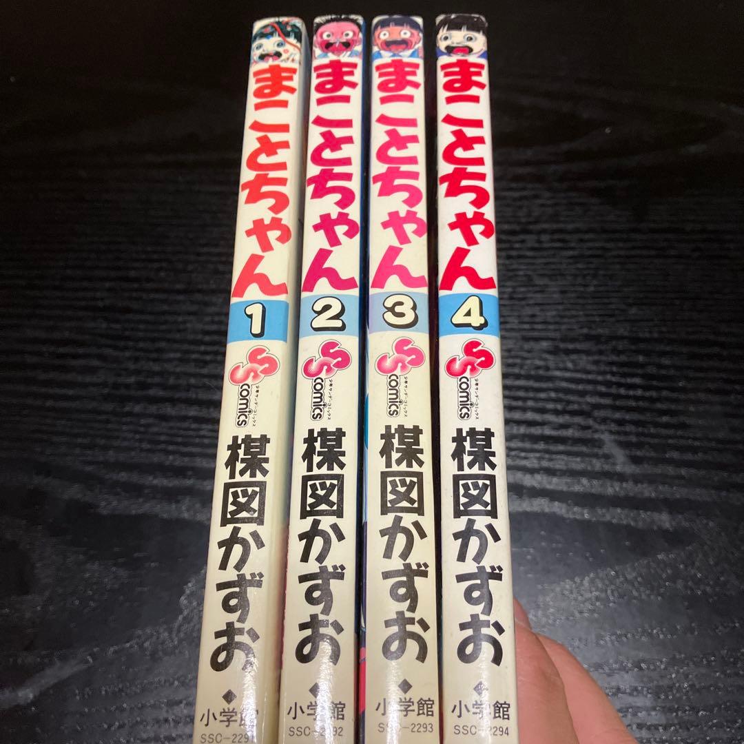 まことちゃん平成版全4巻(楳図かずお) - メルカリ
