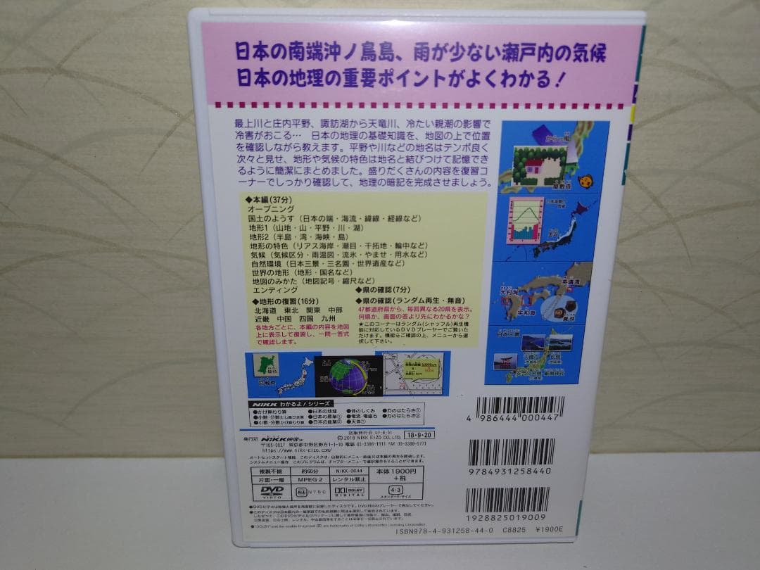 知ってる? わかるよ! Nikk映像 DVD 4本セット／まとめ