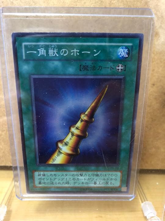 遊戯王 一角獣のホーン【約15年前のカード】 - メルカリ