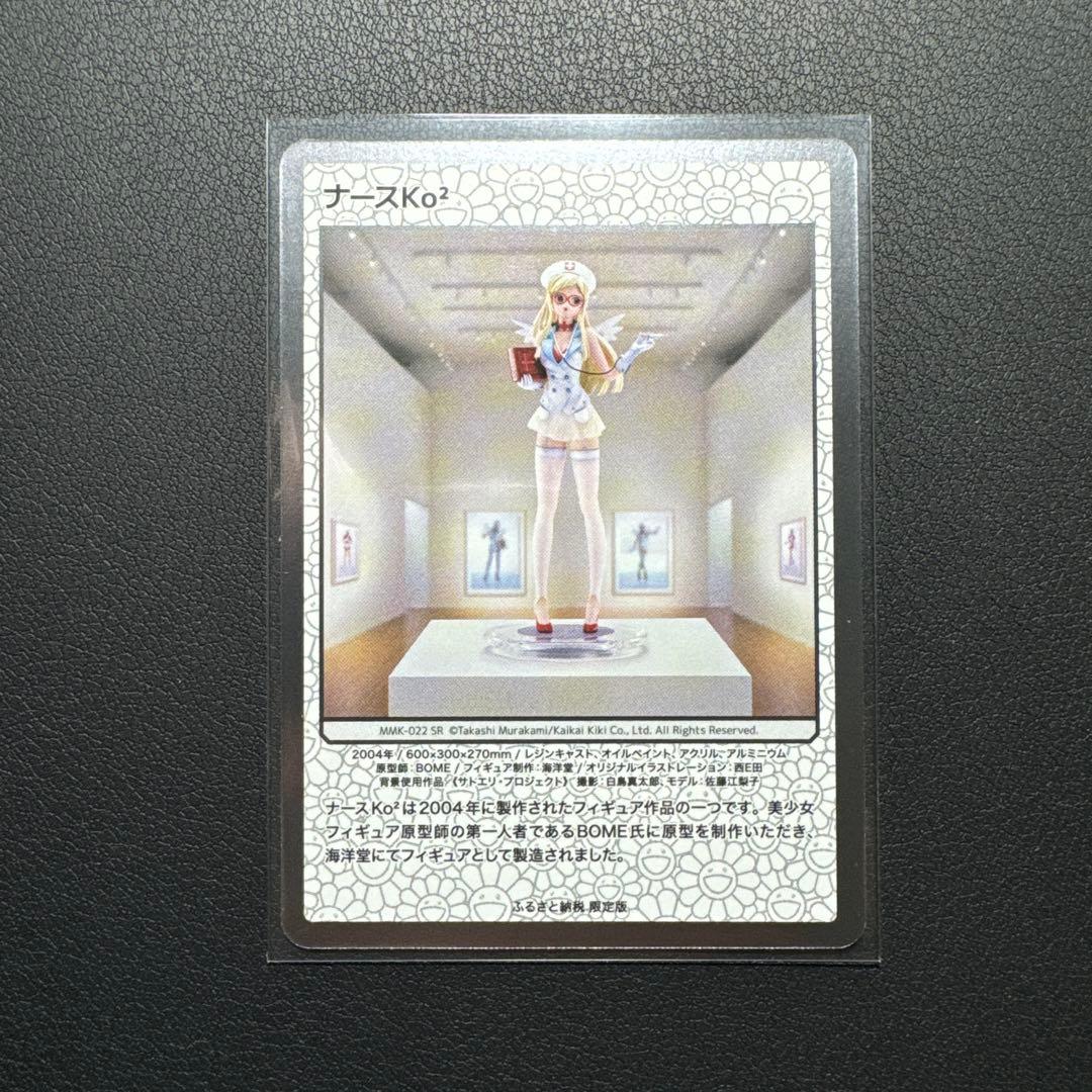 ナースko2 SR 村上隆 ふるさと納税返礼品 第2弾 日本語版 - メルカリ