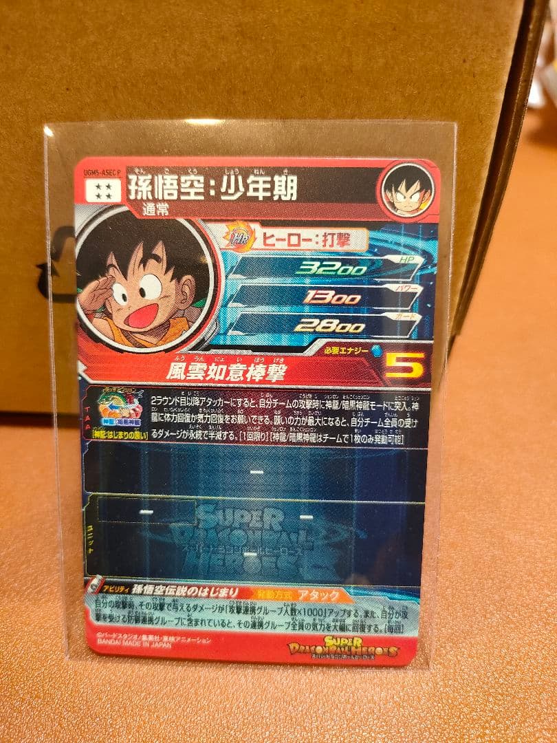 ドラゴンボールヒーローズ スーパードラゴンボールヒーローズ 孫悟空