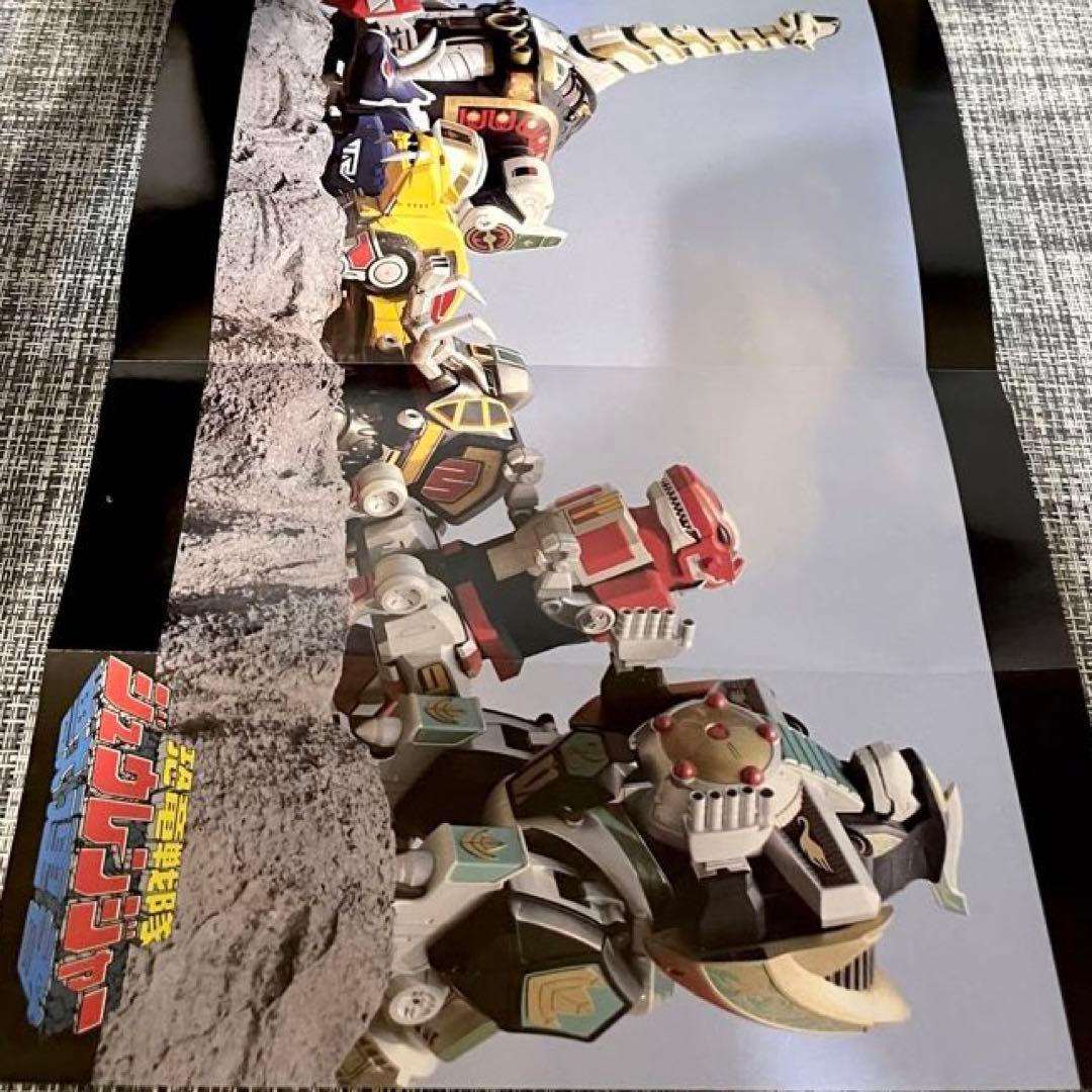 てれびくんデラックス 恐竜戦隊ささジュウレンジャー スーパー戦隊超