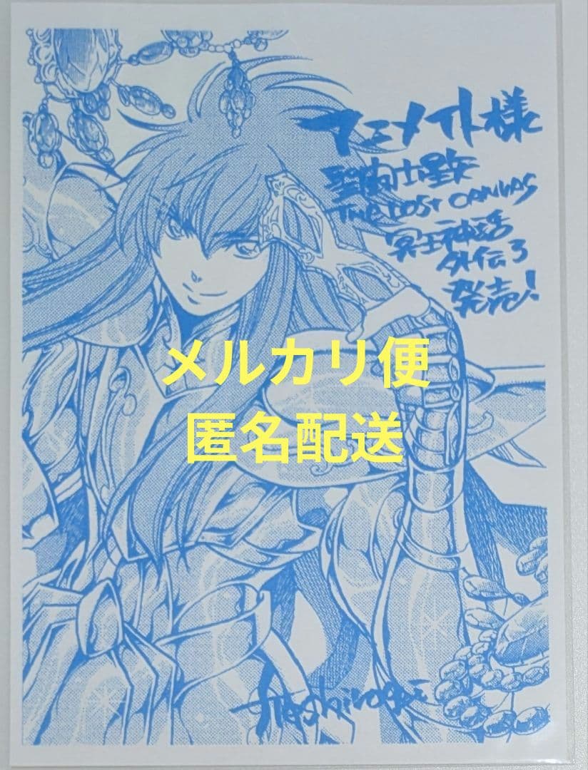 聖闘士星矢THE LOST CANVAS冥王神話外伝 特典ペーパー水瓶座デジェル