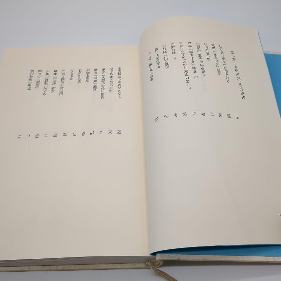 吉植圭亮とその周辺 大屋正吉