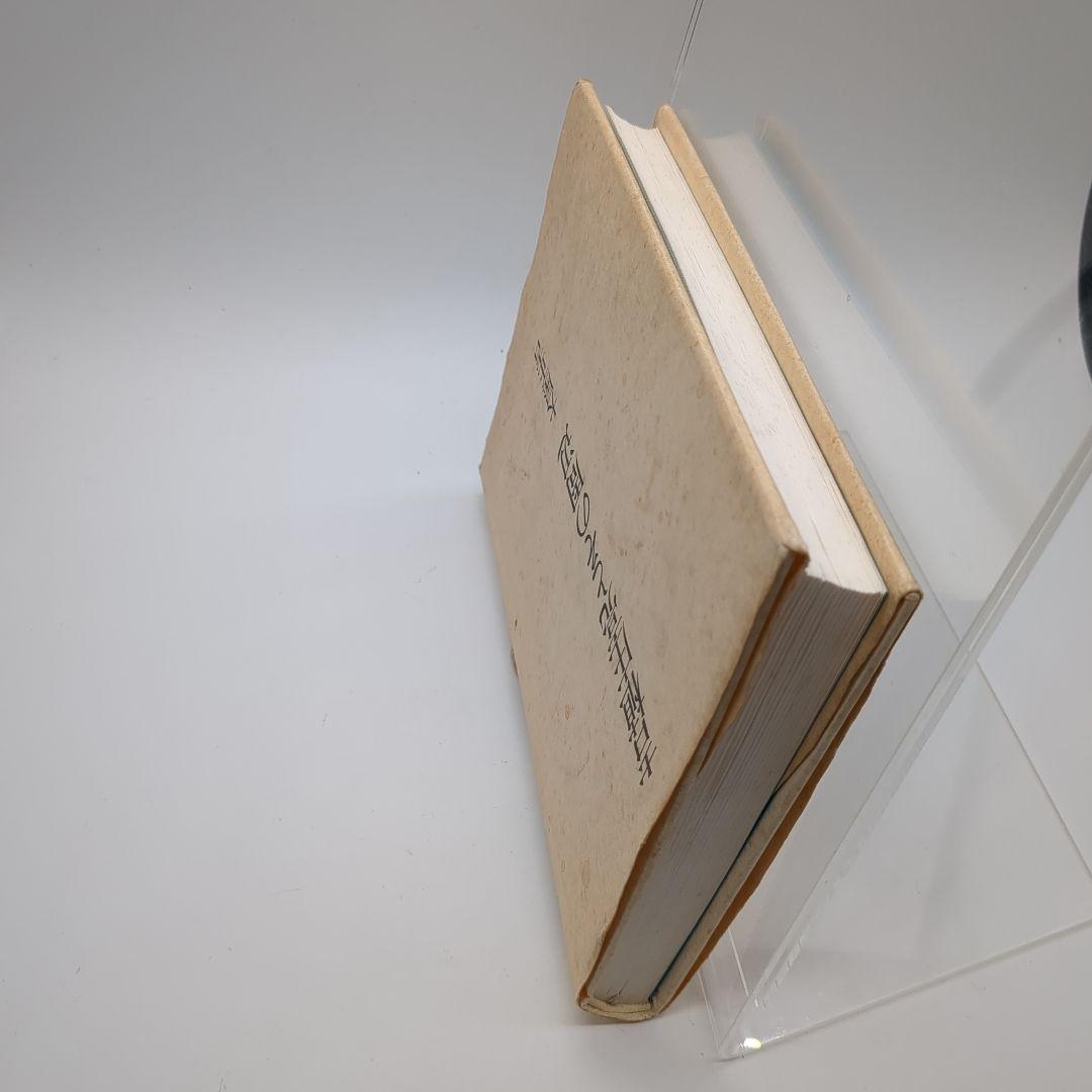 吉植圭亮とその周辺 大屋正吉