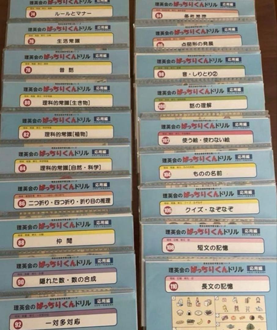 【合格バトン】希望者相談付き【理英会ばっちりくんドリル応用編全55冊】裁断済