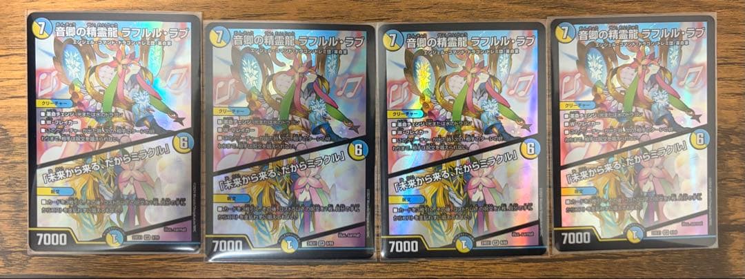 音卿の精霊龍 ラフルル・ラブ 4枚 - メルカリ