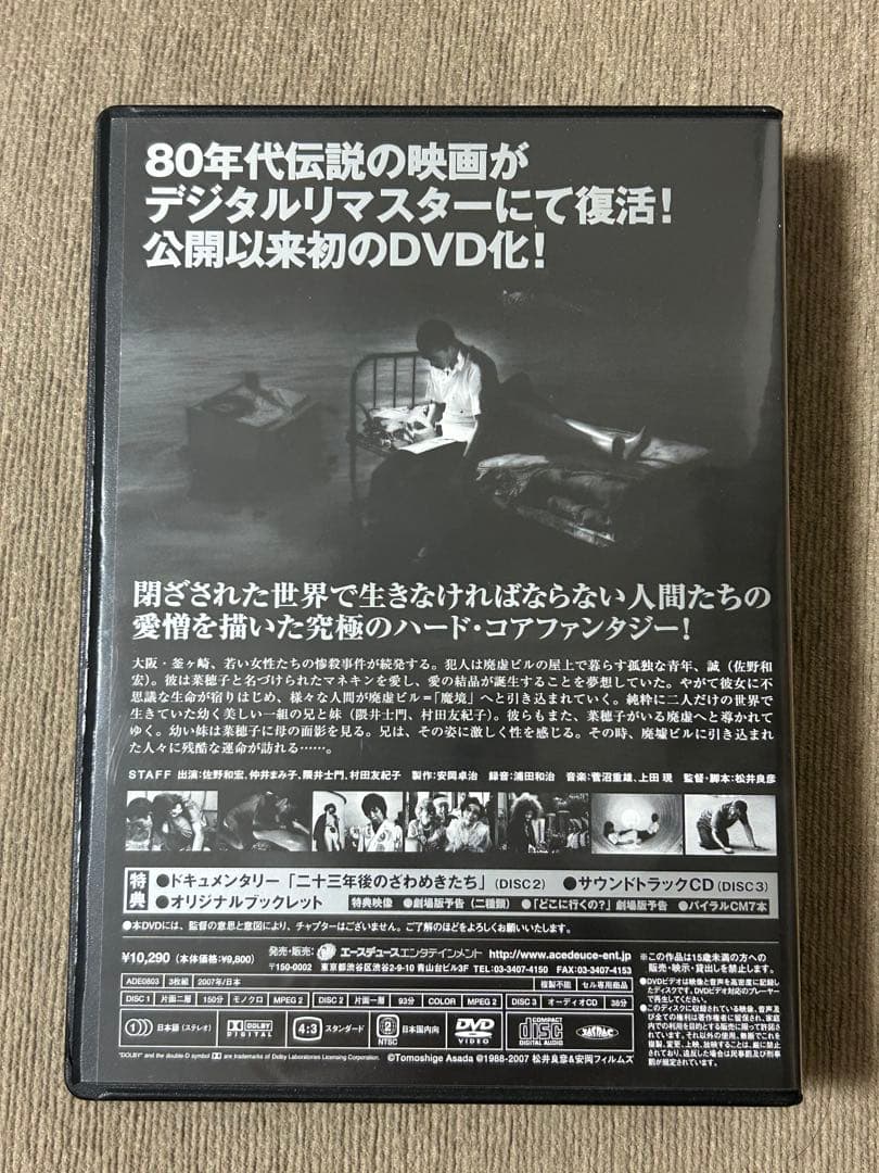 【木箱入り美品】追悼のざわめき　デジタルリマスター版スペシャルエディションDVD