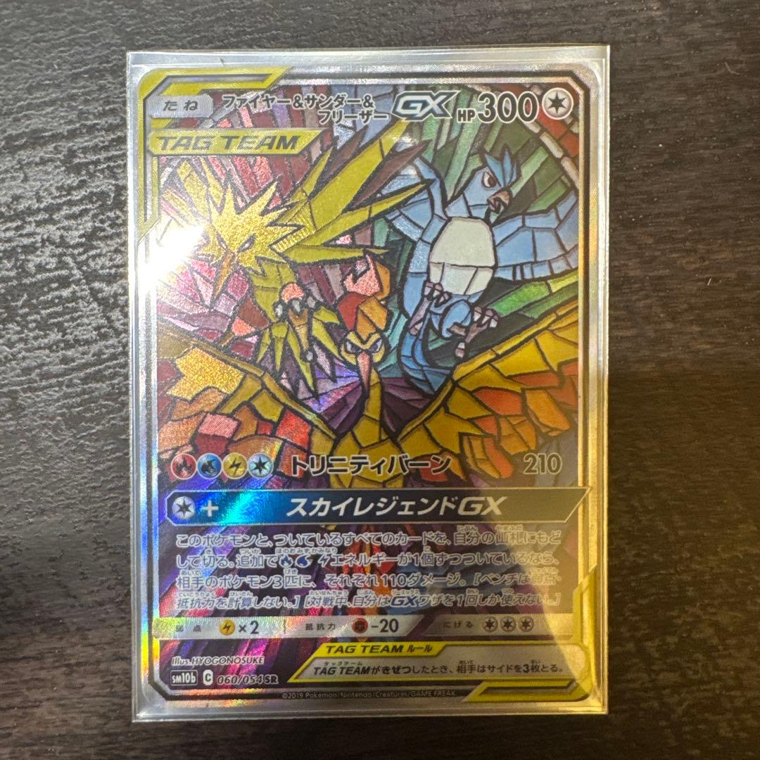 ファイヤー&サンダー&フリーザーGX SR SA SM10b スカイレジェンド