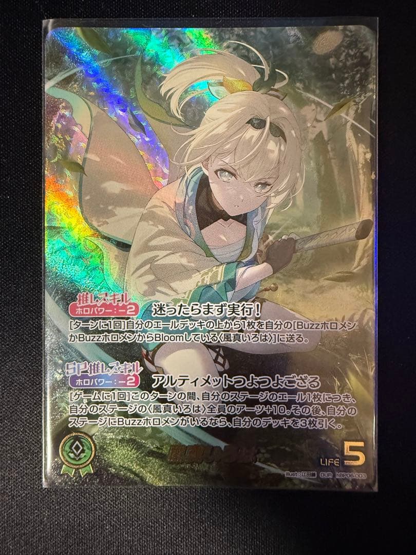 ホロライブカードゲーム 風真いろは OUR HR OSR SR まとめ - メルカリ