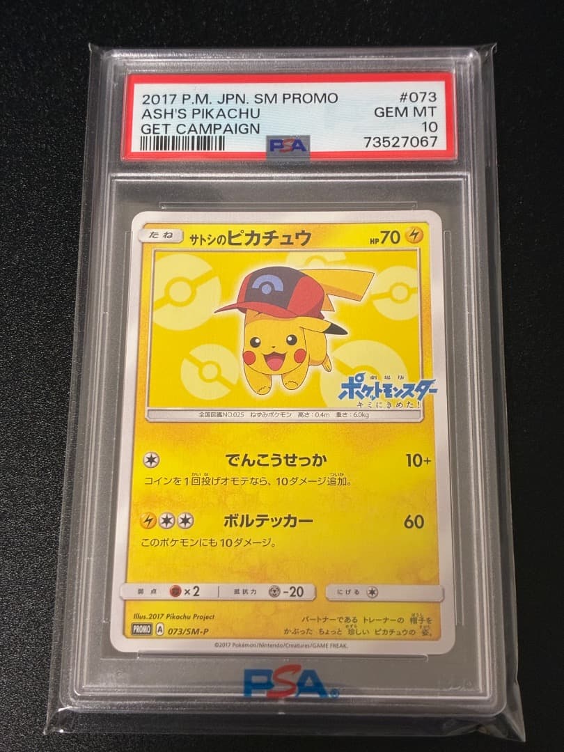 ✨PSA10✨ポケモンカード プロモカード サトシのピカチュウ 073/SM-P サトシのピカチュウ 073/SM-P PSA10 プロモ - メルカリ