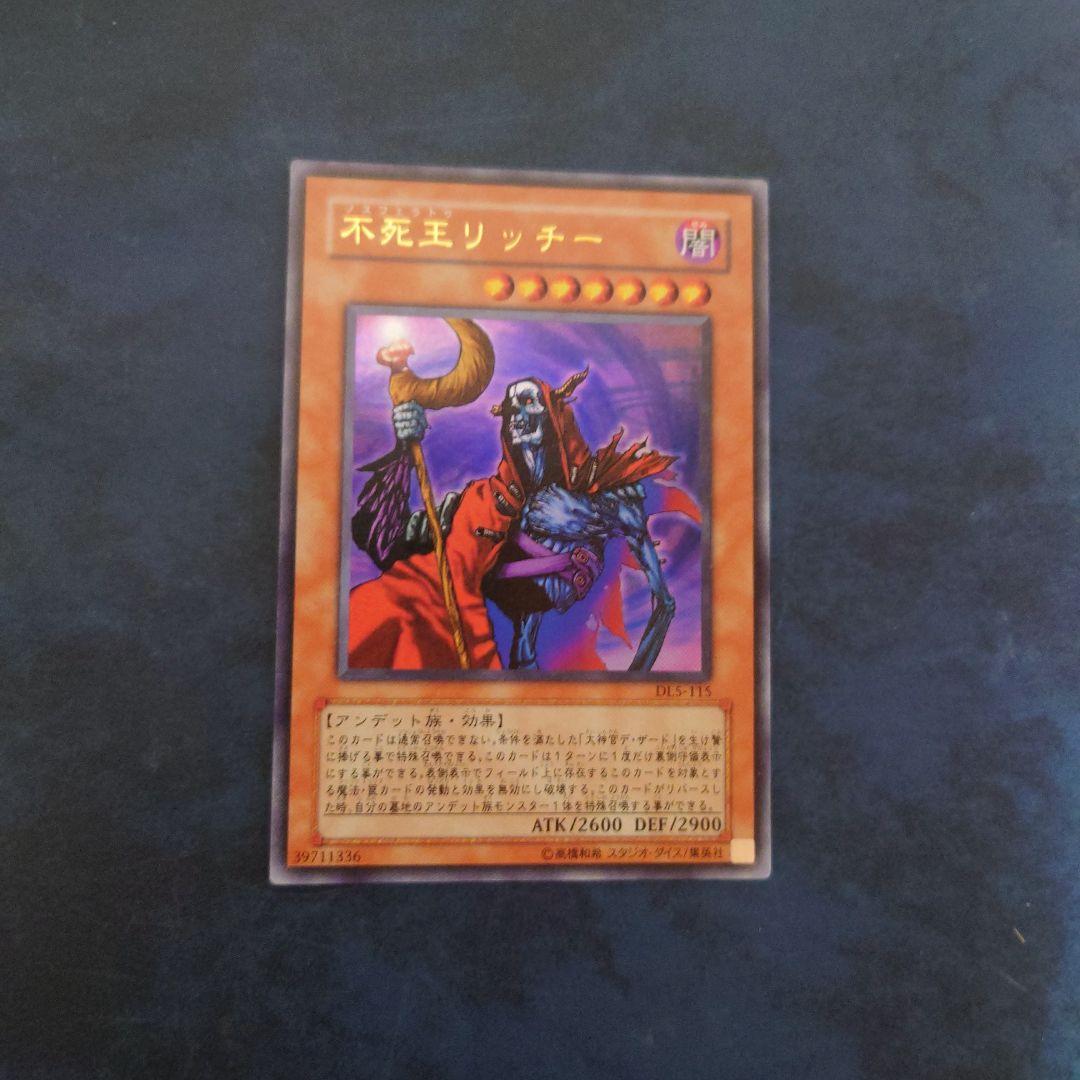 不死王リッチー (遊戯王OCG) - メルカリ