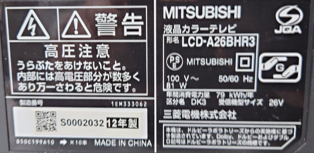 三菱(MITSUBISHI)LCD-A26BHR3【希少品】 - メルカリ