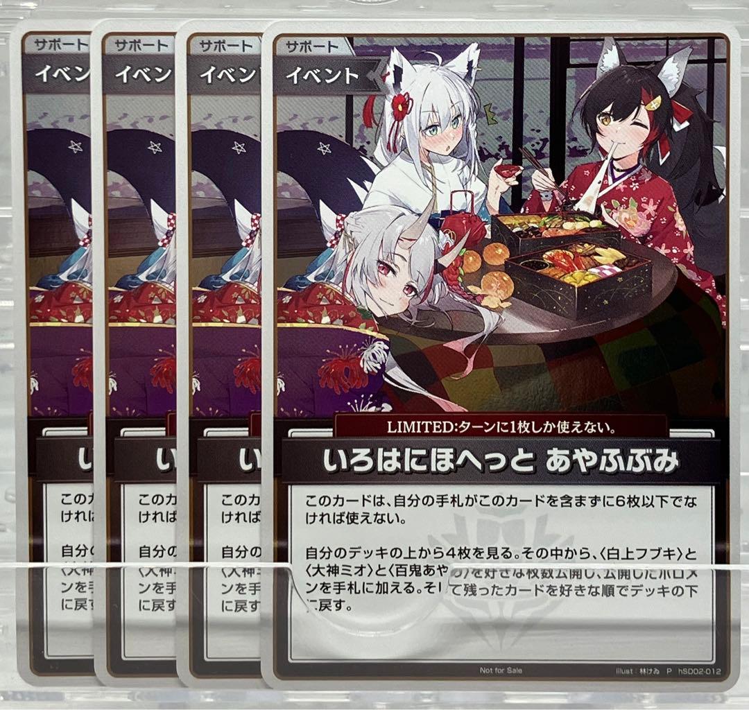 ホロライブ P いろはにほへっと あやふぶみ 4枚セット ホロカ - メルカリ