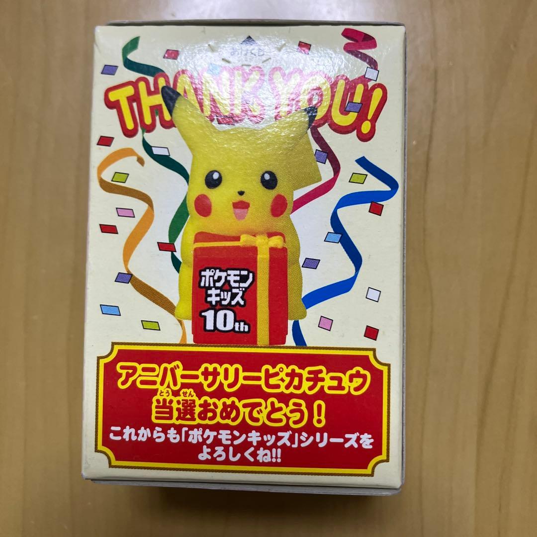 ポケモンキッズ 10th アニバーサリー ピカチュウ フィギュア - メルカリ