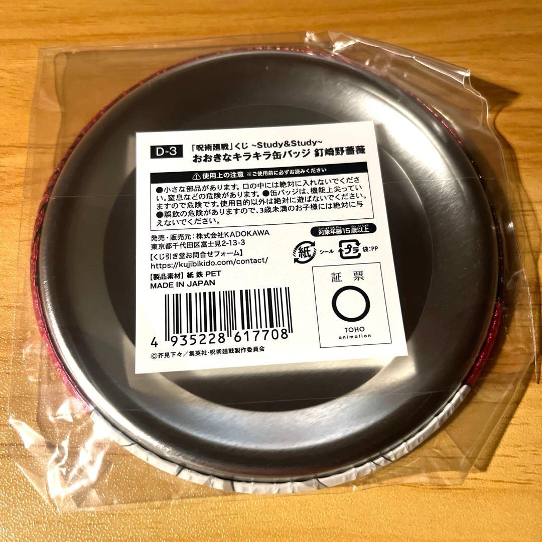 呪術廻戦 くじ引き堂 おおきなキラキラ缶バッ ジ 虎杖悠仁 釘崎野薔薇