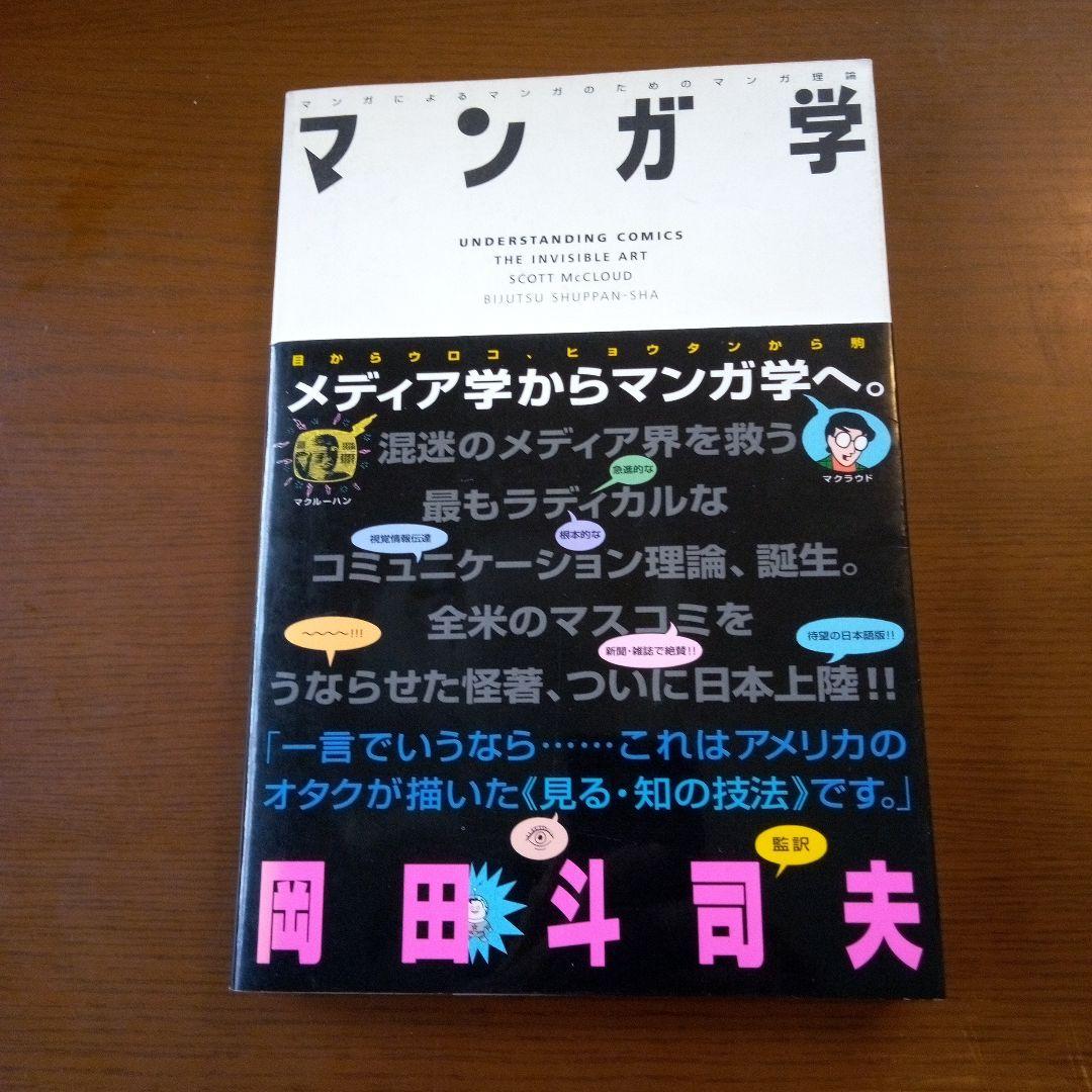 マンガ学 スコット・マクラウド