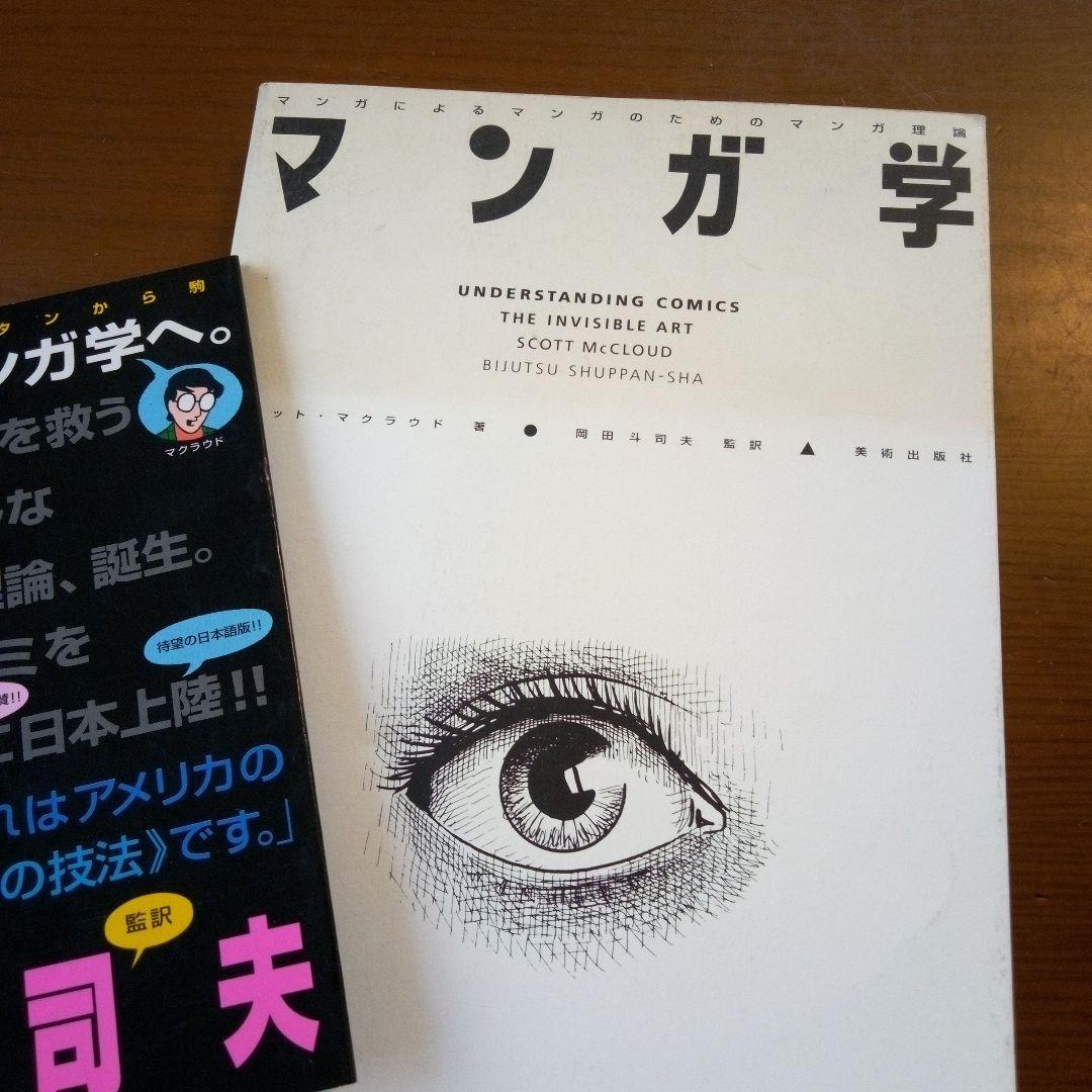 マンガ学 スコット・マクラウド