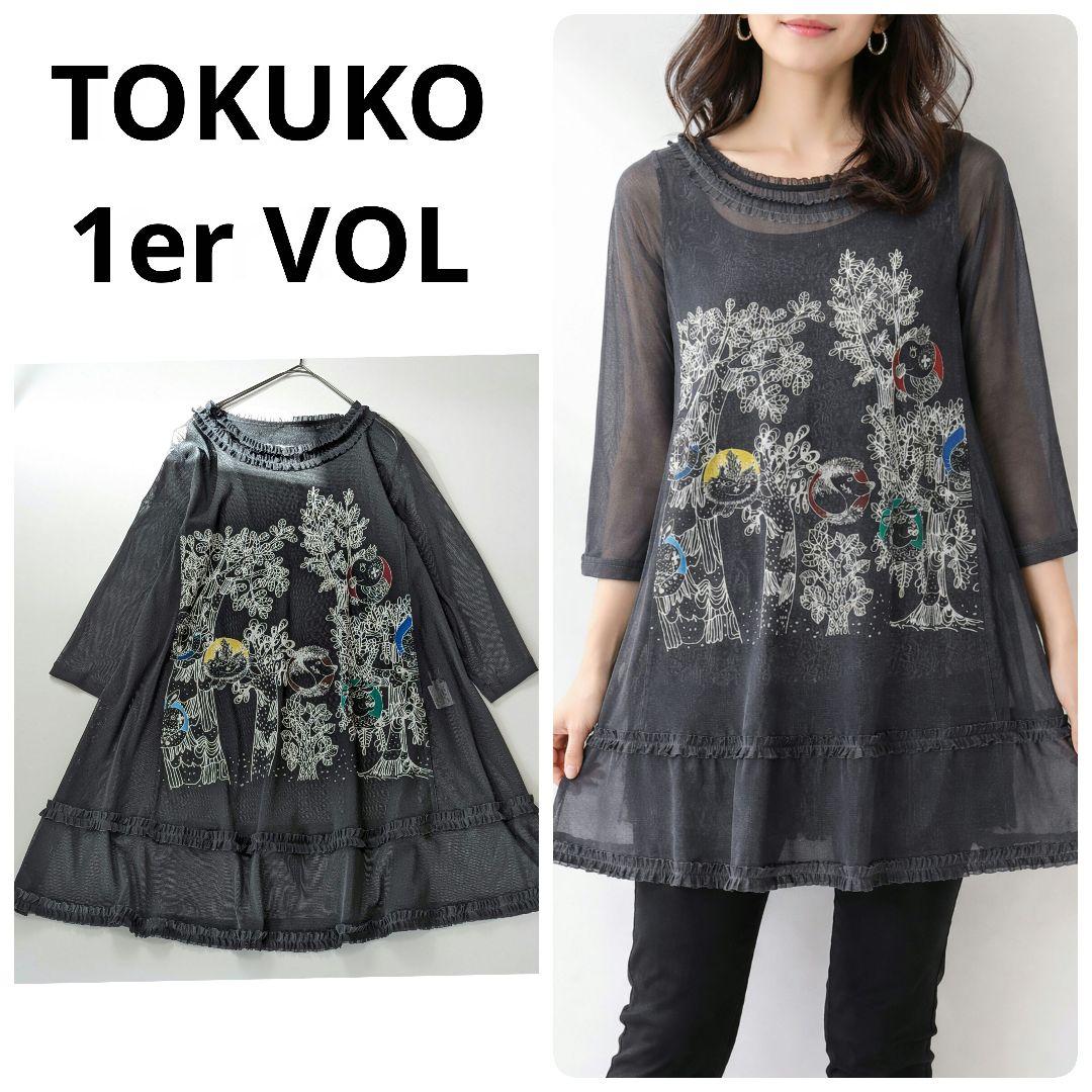 トクコプルミエヴォル 森のモチーフ シースルーチュニック フリル