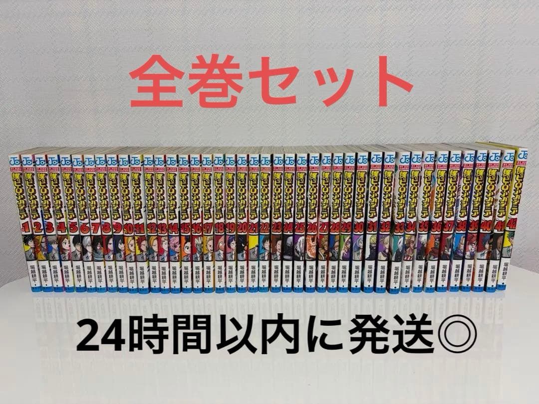 僕のヒーローアカデミア 1-42 全巻セット Amazon.co.jp: 僕のヒーローアカデミア 全巻 1-42巻 完結セット : おもちゃ