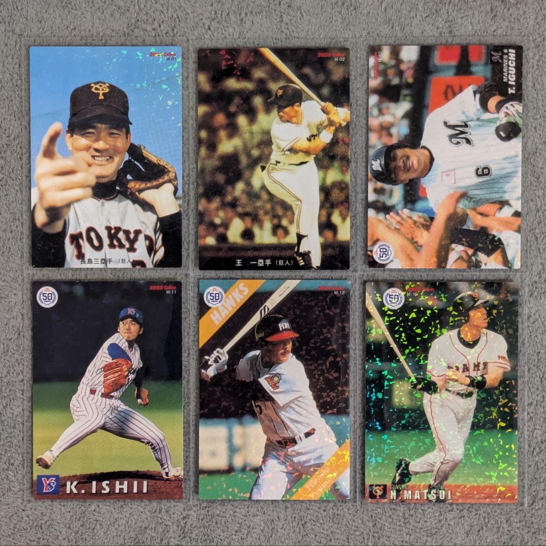プロ野球チップス2022 復刻カード 6種 長嶋茂雄 王貞治 - メルカリ