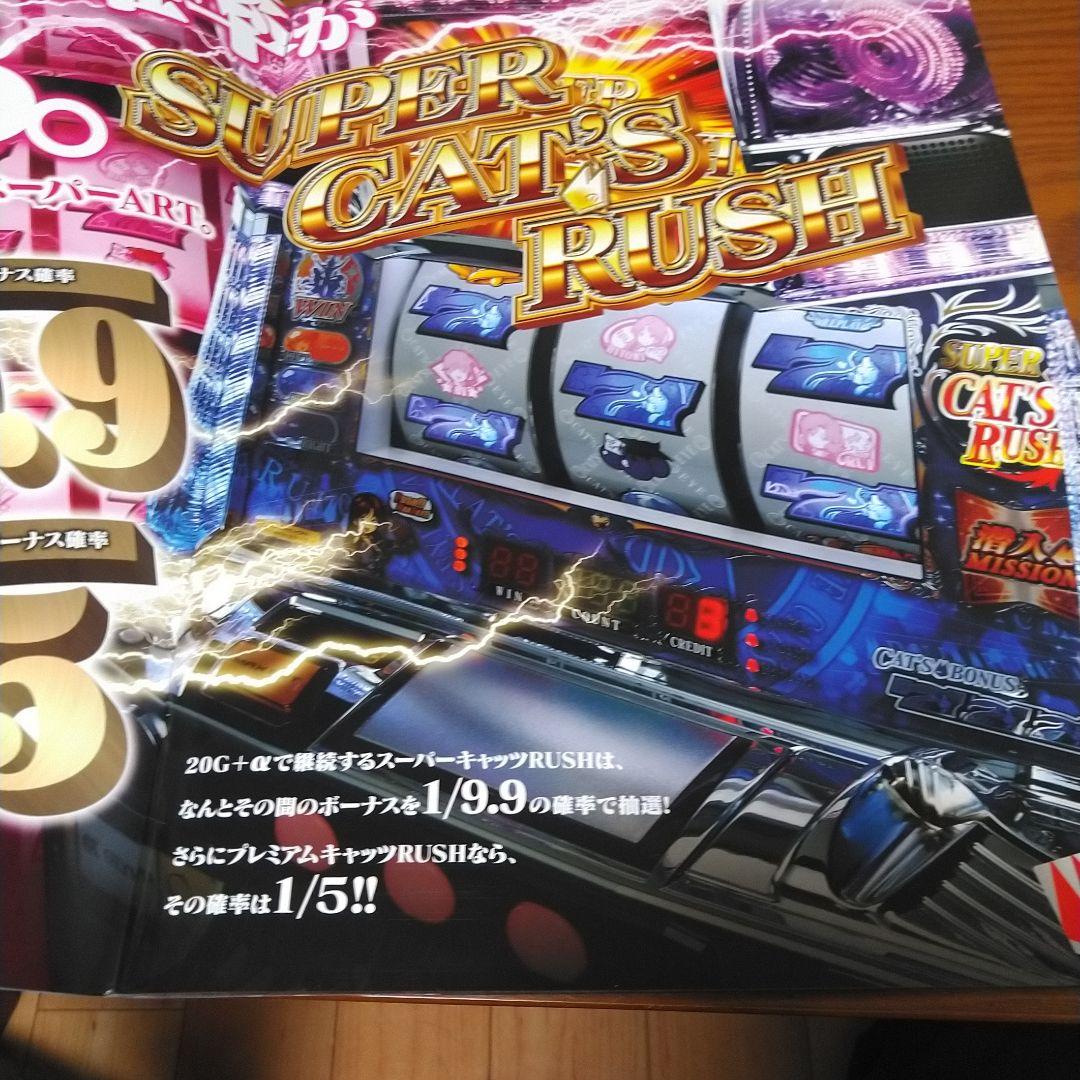 パチスロ キャッツアイ 店舗用パンフレット非売品 - メルカリ
