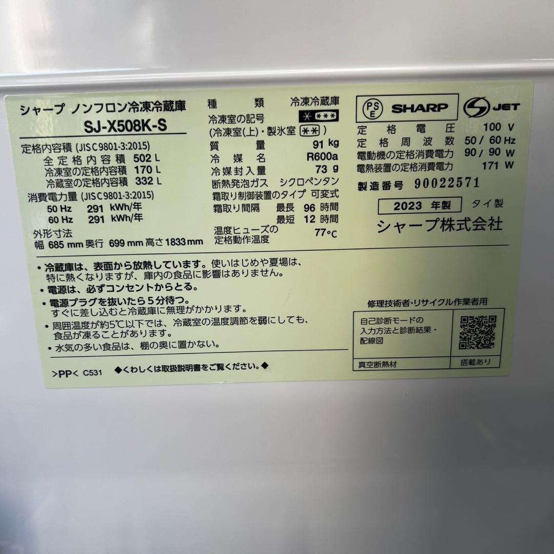 133❤️ 冷蔵庫 シャープ 500ℓ 23年製 大型 観音開き 中古 設置無料