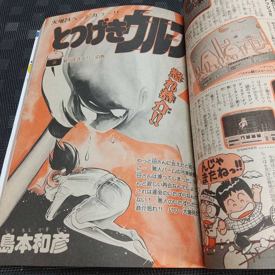 週刊少年サンデー 1987年26号※まじっく快斗 特別読切 青山剛昌 状態