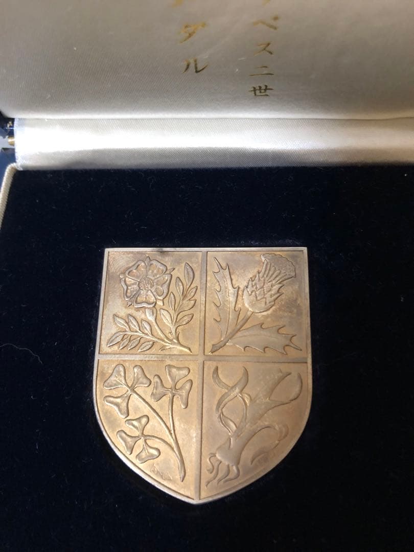 英国女王陛下エリザベス2世 1975年御来日記念メダル 純銀 - メルカリ