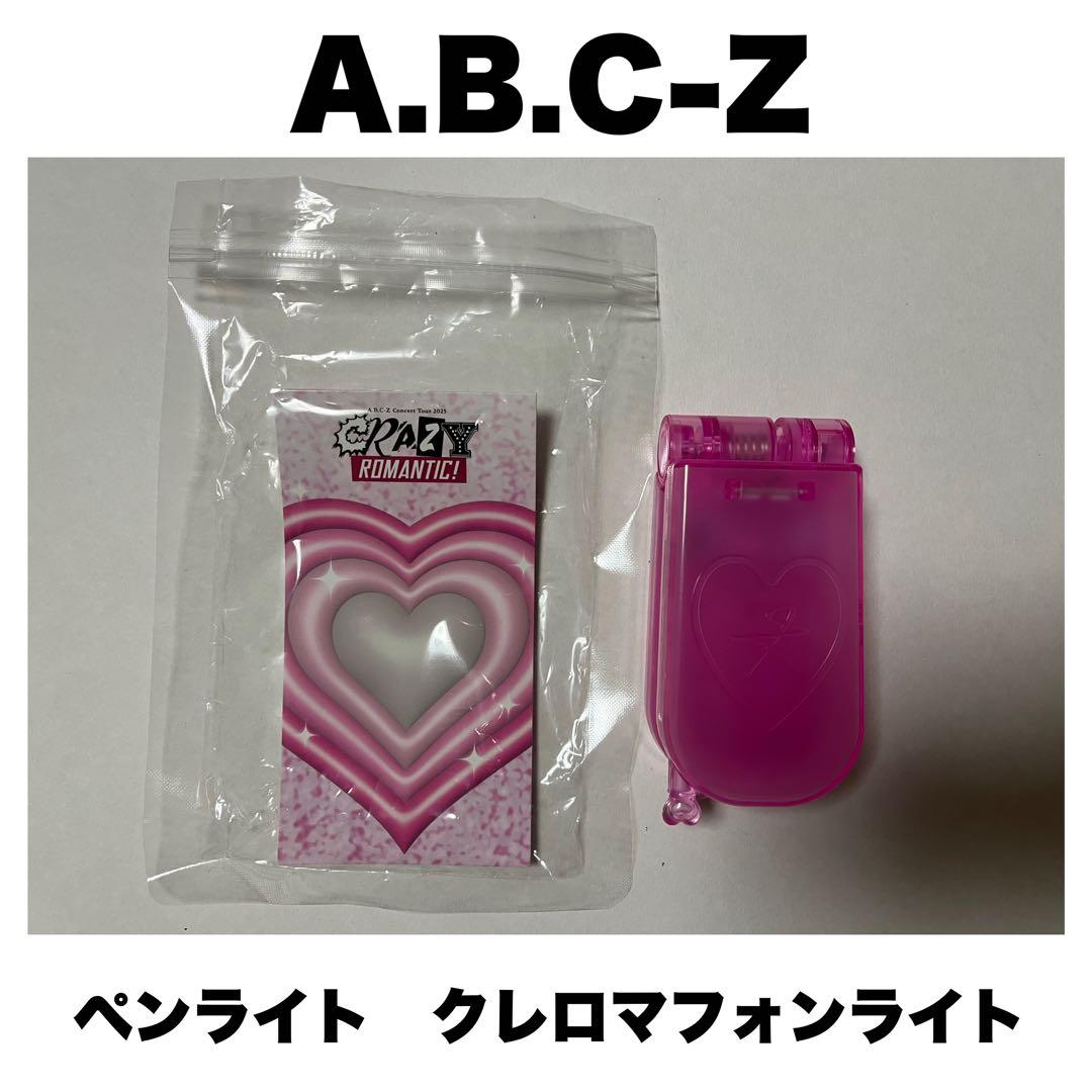 A.B.C-Z ペンライト2025 クレロマフォンライト - メルカリ