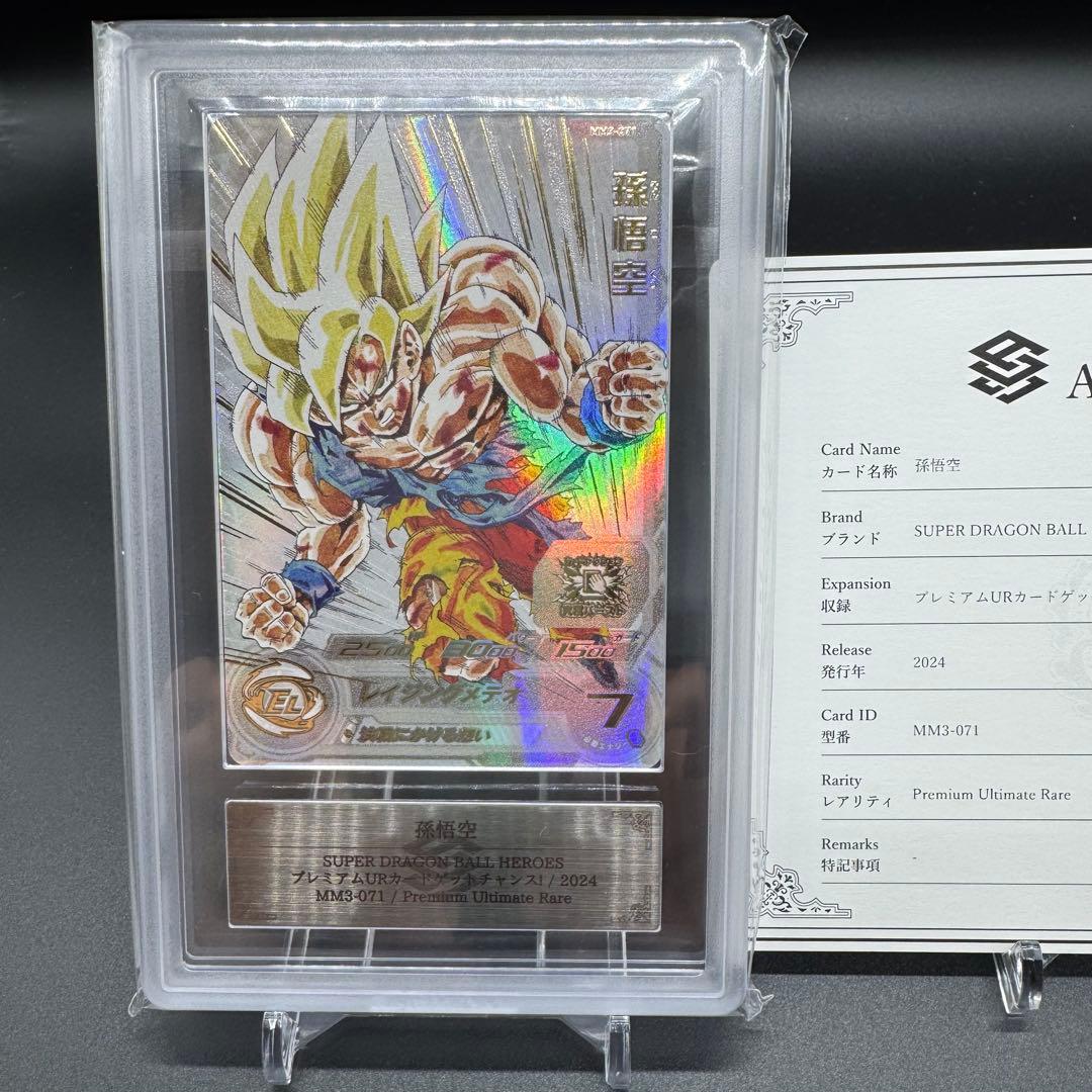 極美品 ドラゴンボールヒーローズ MM3-071 孫悟空 ARS10+ 鑑定書付