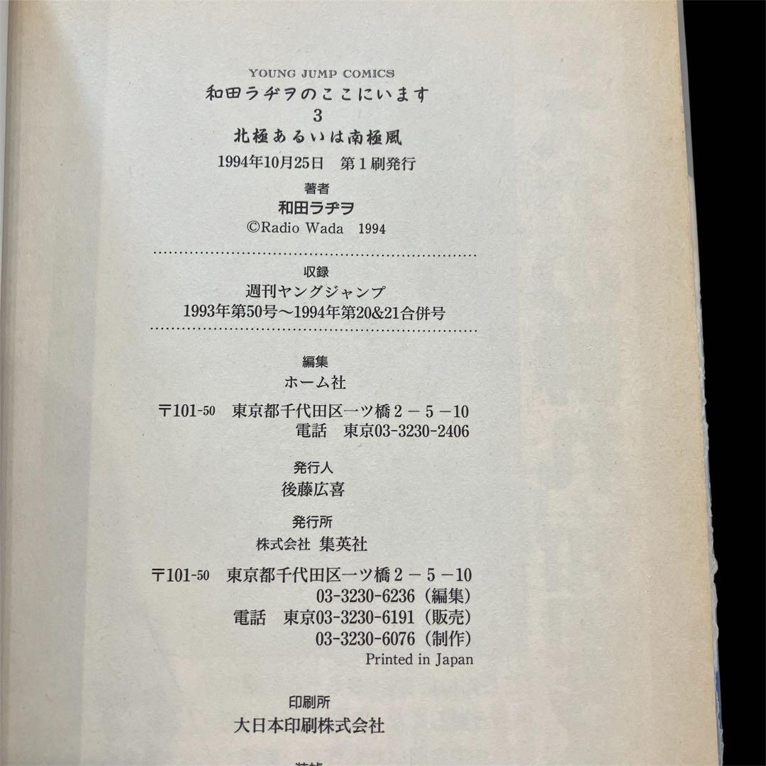 漫画　和田ラヂヲのここにいます 1〜8巻まとめ売り　➕　スカの群れ　セット