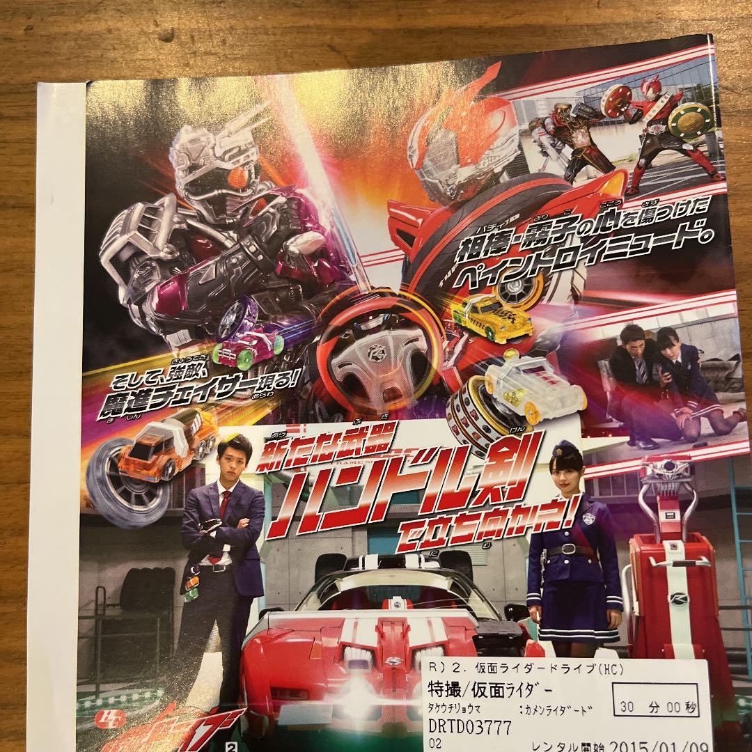 仮面ライダードライブ DVD 全12巻＋オマケ付き DVD 竹内涼真 戦隊 特撮