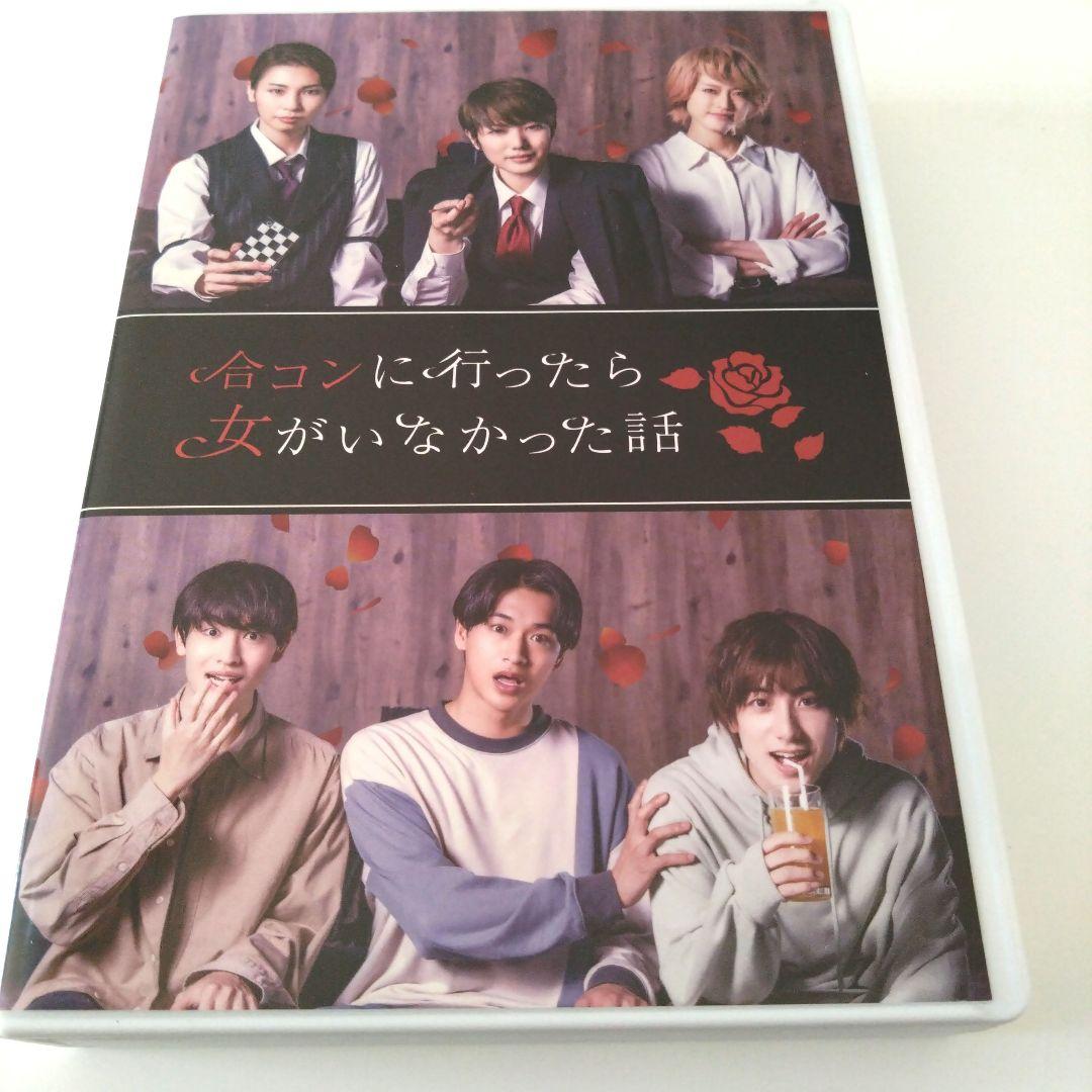 合コンに行ったら女がいなかった話　3枚組　Blu-ray ブルーレイ