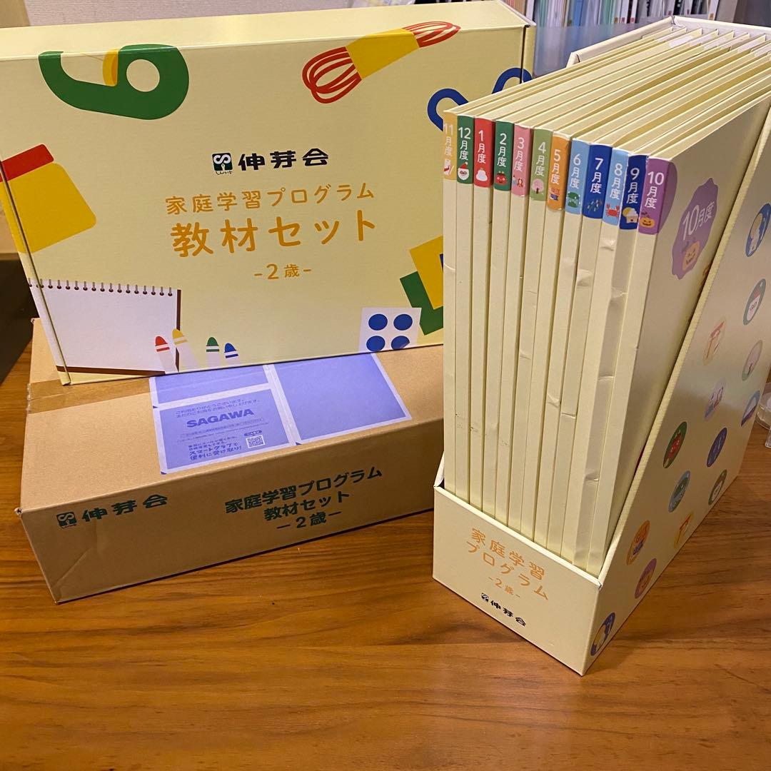 【かの】伸芽会　2歳家庭学習プログラム11月〜10月12冊セット 伸芽会 家庭学習プログラム 年長 11月から10月まで12回分
