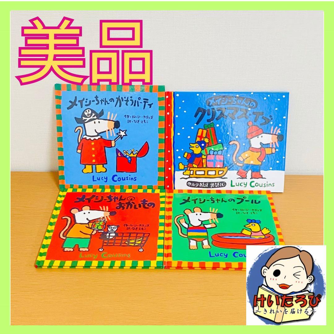 K126さくら様 メイシーちゃん 英語 海外 絵本 セット まとめ売り 1歳2