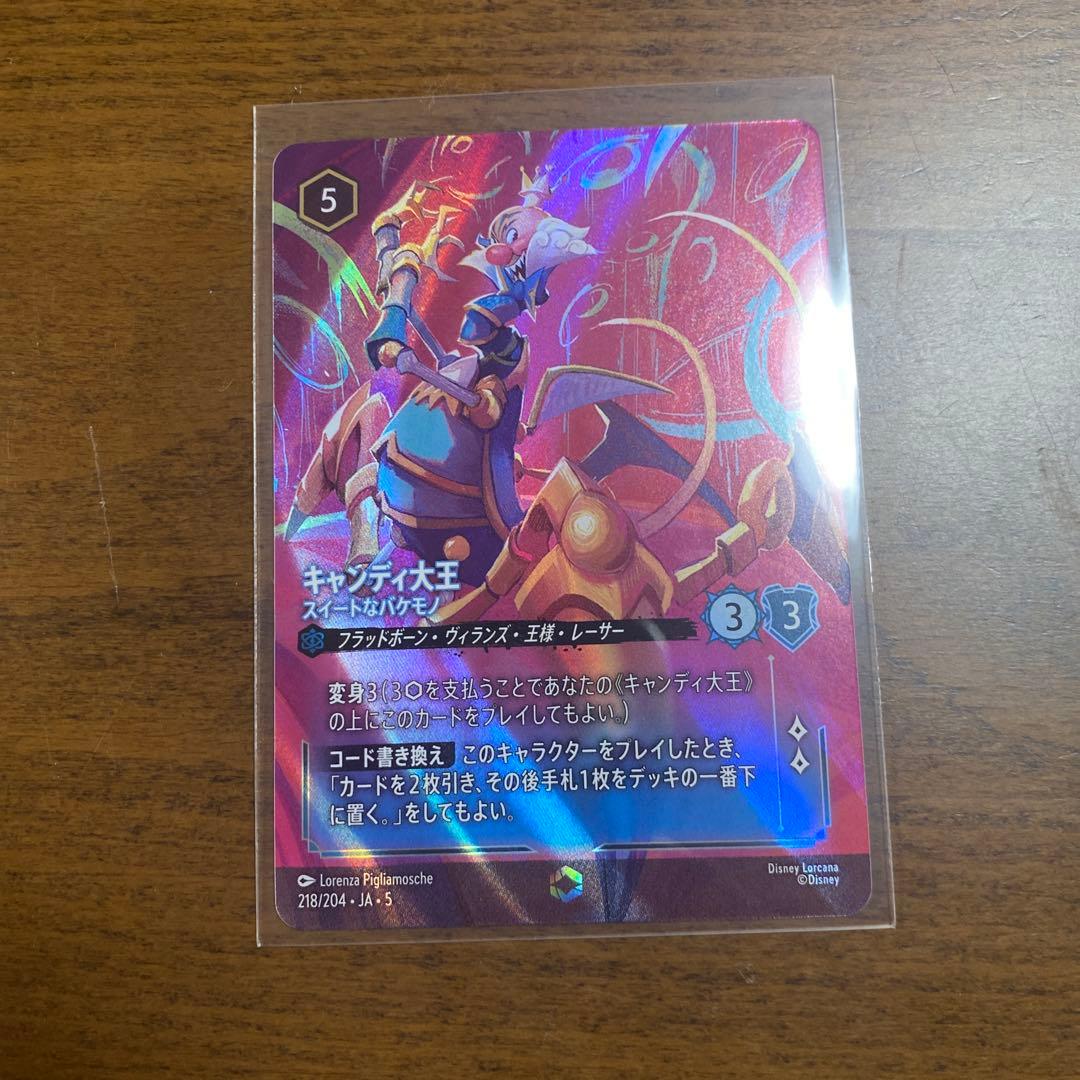 ディズニー ロルカナ 星々の輝き キャンディ大王 エンチャンテッド