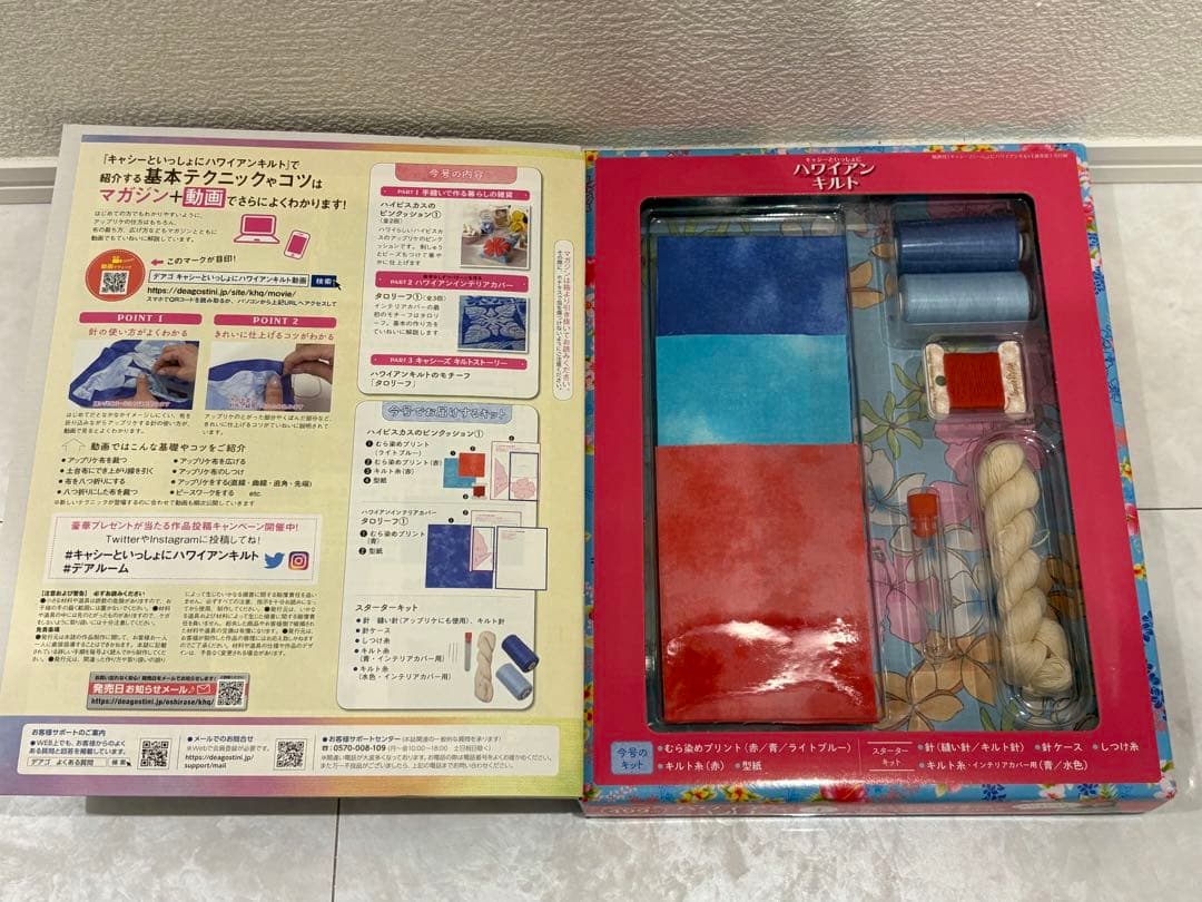 再値下げキャシーといっしょハワイアンキルト21巻ディアゴスティーニ