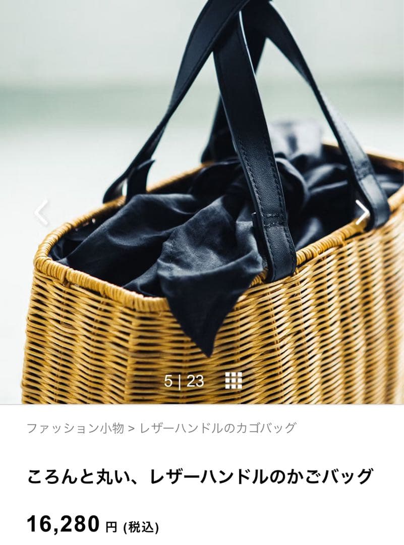 美品☆ 北欧、暮らしの道具店 ころんと丸い、レザーハンドルのかご