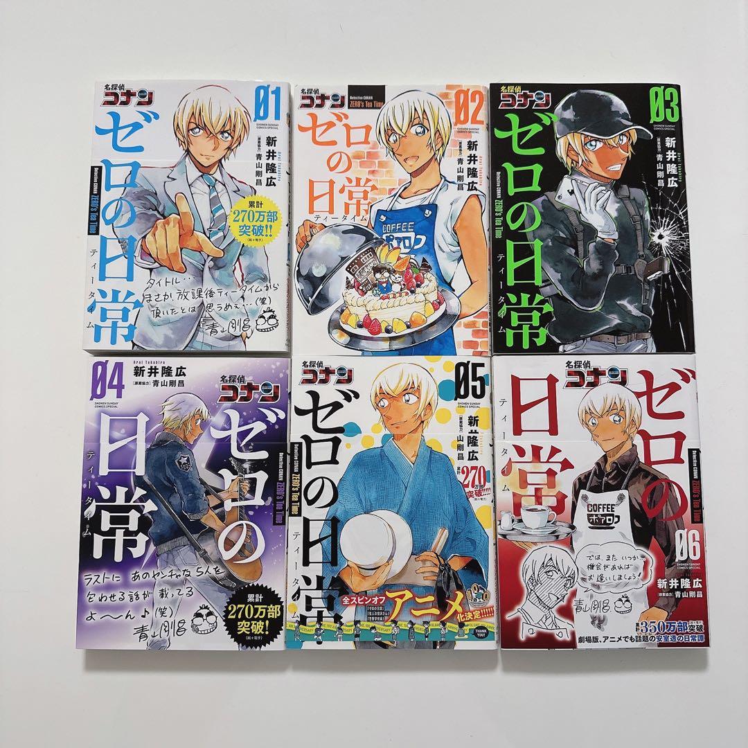 名探偵コナン ゼロの日常 全巻(1～6巻)セット - メルカリ