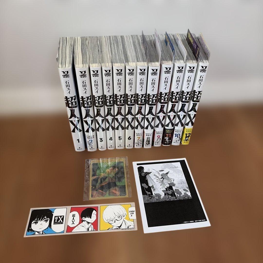 超人X 1-12巻セット 全巻初版 - メルカリ
