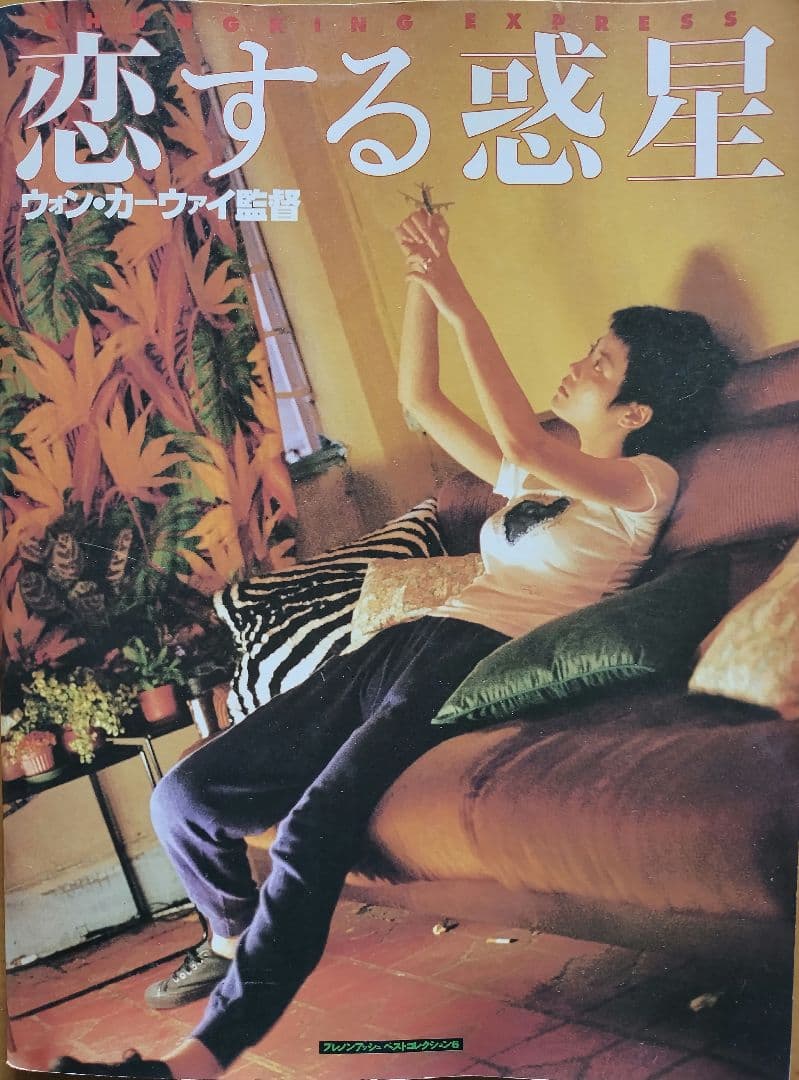 香港映画『 恋する惑星 』パンフレット ＆ CD セット - メルカリ