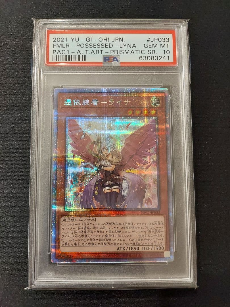 遊戯王 憑依装着 ライナ 絵違い プリズマ PSA10 - メルカリ