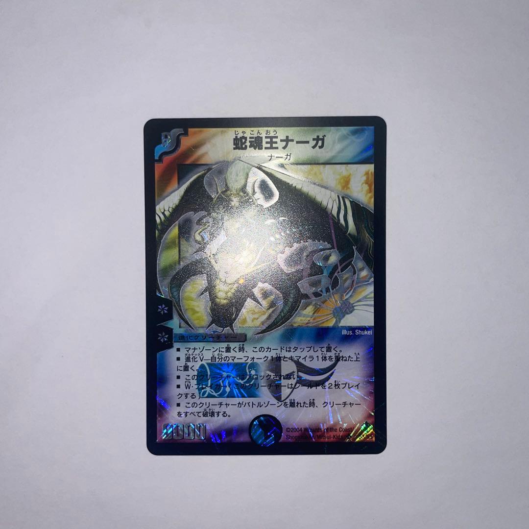 ワンオーナー 美品 邪魂王ナーガ 初期 B100 - メルカリ