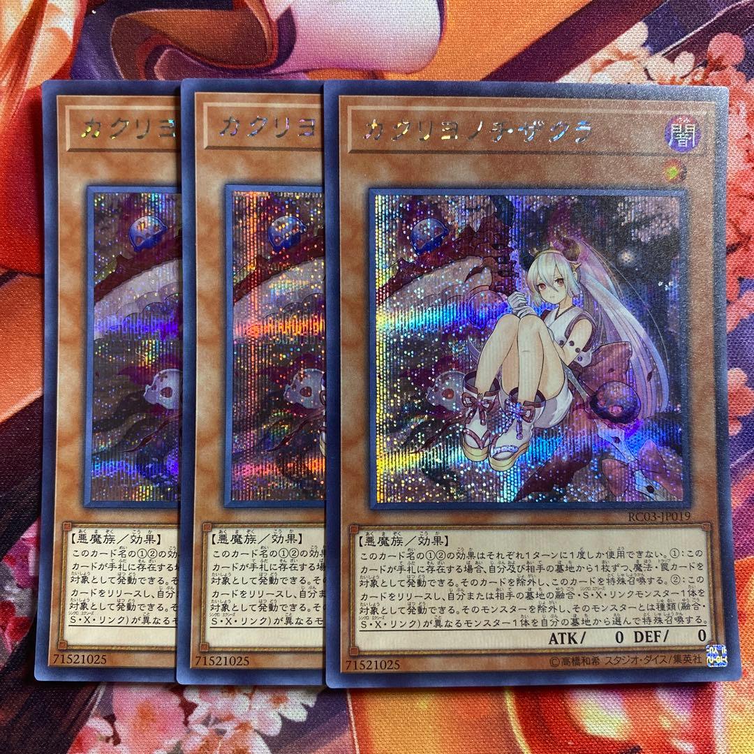 カクリヨノチザクラ シークレットレア 3枚 - メルカリ