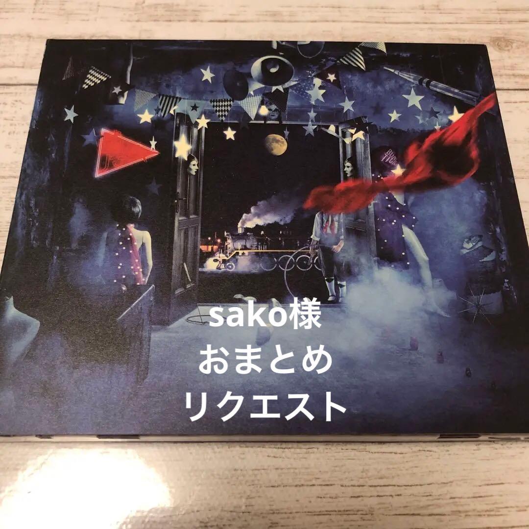 sako様 リクエスト 2点 まとめ商品 商品詳細リクエストありがとう